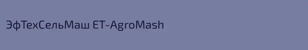ЭфТехСельМаш ET-AgroMash